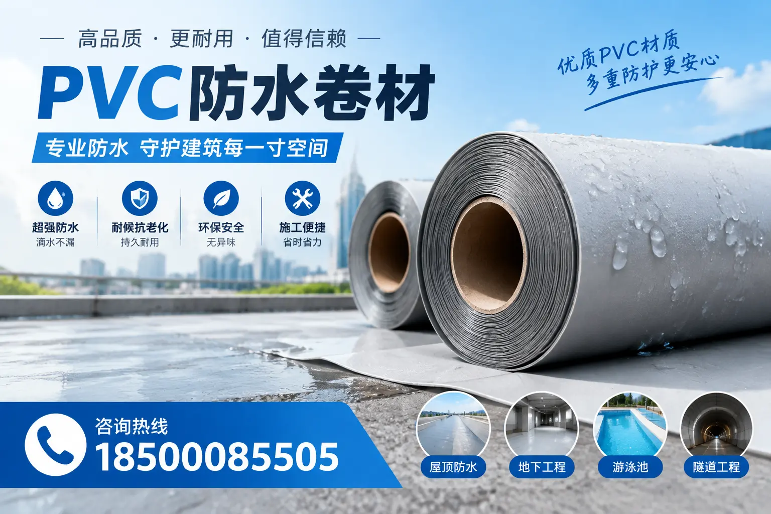 如何评估PVC防水卷材的性价比？贵港消费者必读